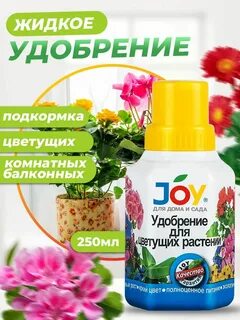 Joy универсальное