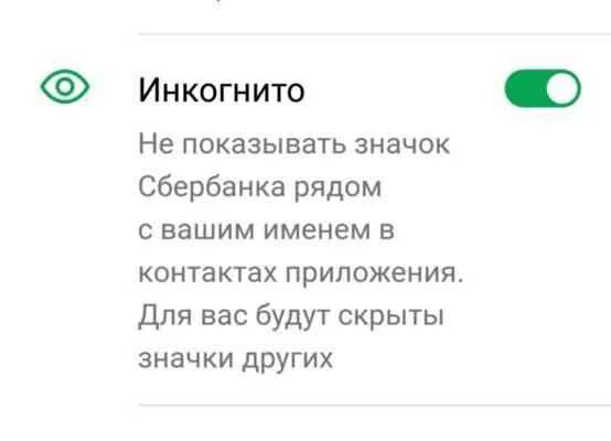 Значок сбербанка вывести на экран. Значки в приложении сбере. Значок  на иконке приложения Сбербанк. Значок Сбербанка на контактах.