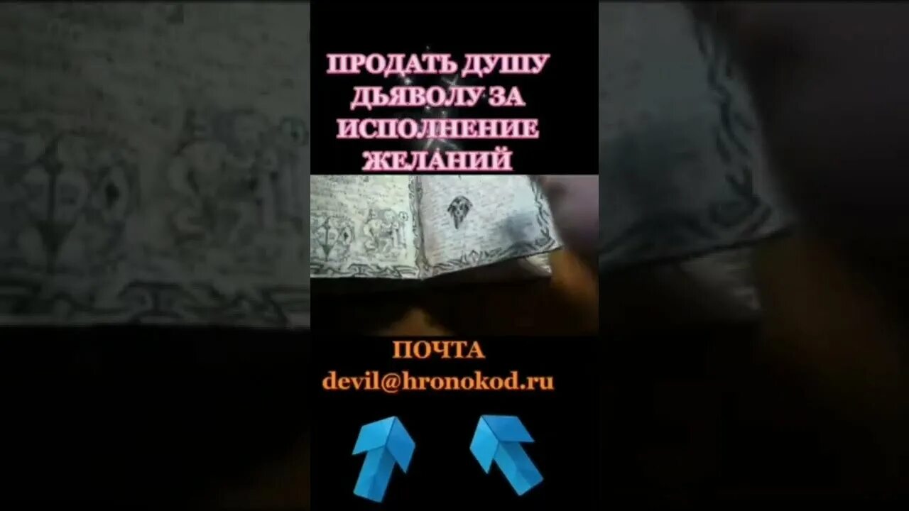 Как продать душу дьяволу и получить. Продать душу дьяволу. Как продать душу сатане. Как продать душу дьяволу за желание. Как продать душу.