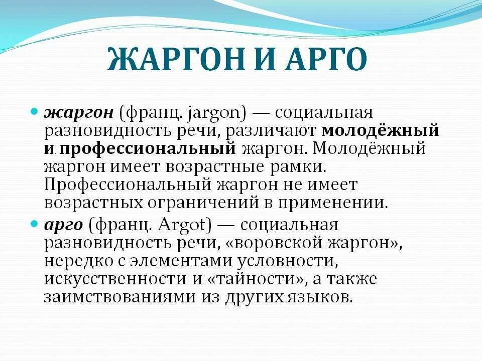 Жаргон презентация. Арго жаргон. Арго жаргон сленг. Профессиональные диалекты жаргоны Арго. Разновидности речи жаргон.