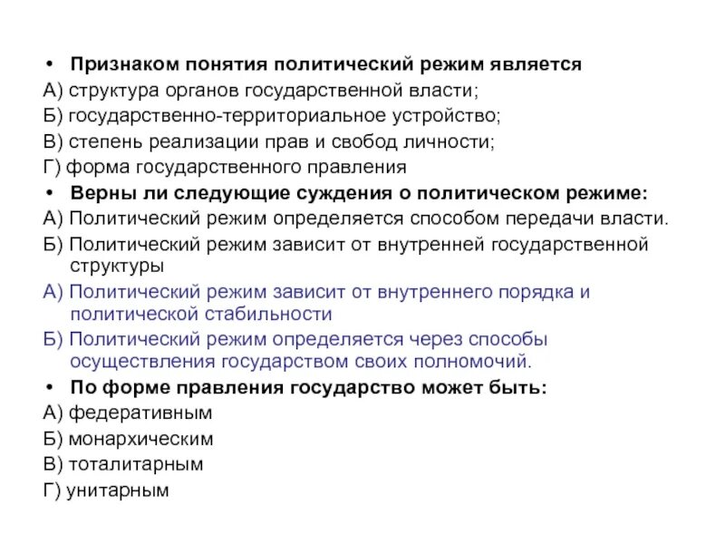 Признаки понятия политическая государственная власть. Признаком понятия политический режим является. Признаки понятия политический режим. Признаком понятия политический режим является структура. Признаком понятия «политический режим» выступает.