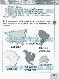 Путешествие по планете 2 класс рабочая тетрадь
