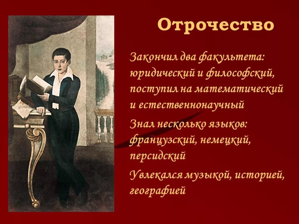 История грибоедова
