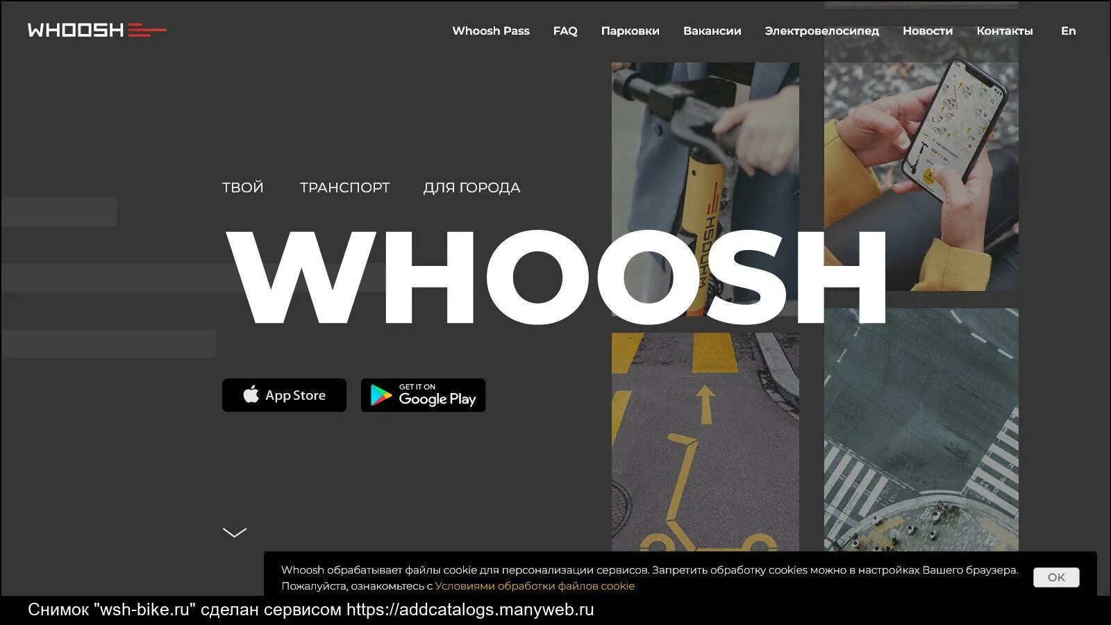 Сервисное приложение Whoosh. Шеринг самокатов Whoosh. Whoosh Кемерово. Whoosh отзывы.