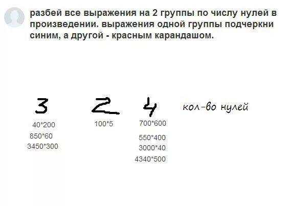 Разбейте выражения. Разбей все выражения на 2 группы по числу нулей в произведении. Разбей выражения на 2 группы. Разбей на 2 группы число. Разбивание выражения на 2 группы.