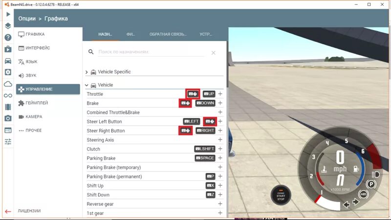 Управление BEAMNG Drive. Управление камеры в BEAMNG Drive. BEAMNG Drive приложение для дистанционного управления. BEAMNG Drive управление на клавиатуре.