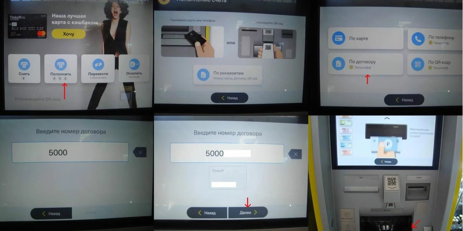 Тинькофф снять наличные без карты в банкомате. Тинькофф пополнение карты терминал. Банкомат тинькофф пополнить. Пополнение карты тинькофф через Банкомат. Пополнить карту тинькофф через Банкомат.