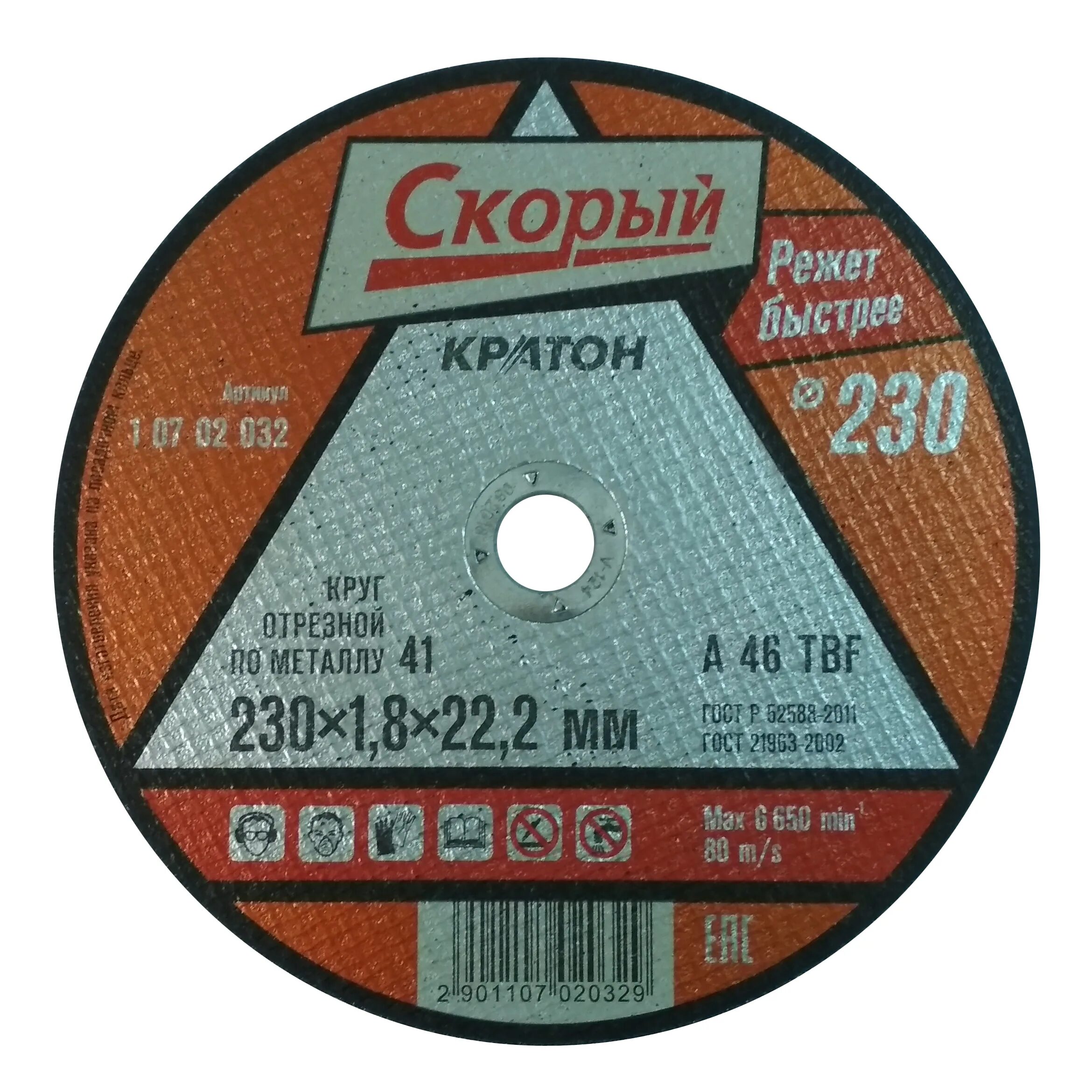 Диск отрезной 230х1. Круг отрезной кратон 230 1.8. диск отрезной по металлу &quot;кратон скорый&quot; 230*1,8*22. круг отрезной кратон 230 1.8 22.2мм. круг отрезной мет. кратон 230х1,8х22.