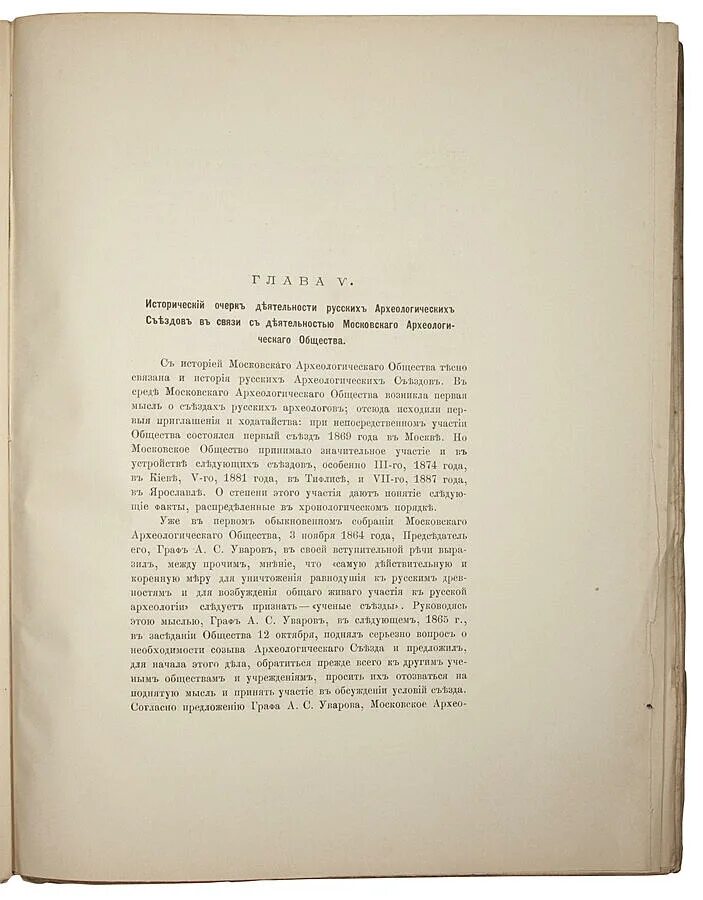 Московское археологическое общество. Pdf "Московского археологического общества" участники.