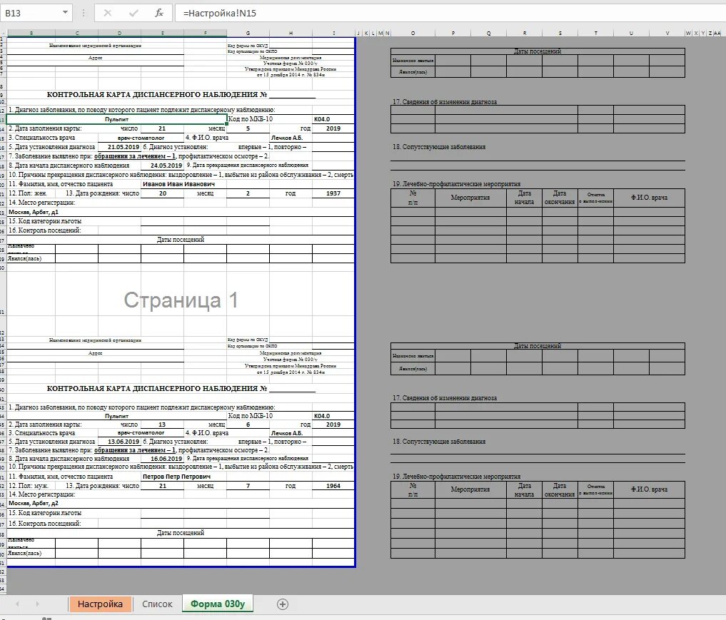 Форма 030 у контрольная карта. Ф30 карта диспансерного наблюдения. Карта наблюдения диспансерного больного форма 030/у. Форма 30 у 04 диспансерного наблюдения. Карта диспансерного больного ф 30/у.