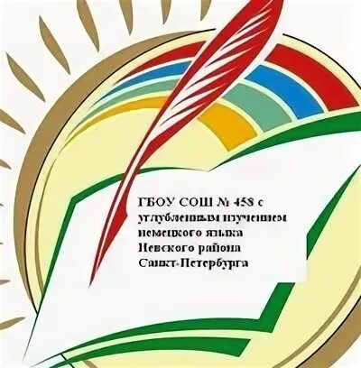 458 школа невского. Школа 458 Невского района Санкт-Петербурга. Школа 458 Невского района СПБ. Директор школы 458 Невского района Санкт-Петербурга. Школа 639 Невского района эмблема.