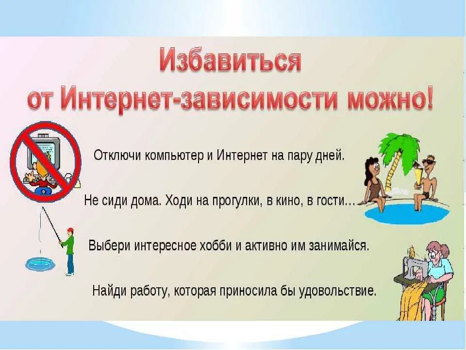 Интернет привычки. Как избавиться от интернет зависимости. как избавиться от зависимости к телефону. памятка от интернет зависимости. как избавиться от зависимости от телефона.