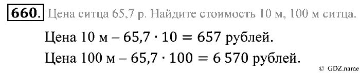 Математика 5 класс номер 660. Математика 5 класс стр 165 номер 660. Математика 5 класс Виленкин номер 660. Математика 5 класс номер 165. Математика 6 класс стр 164