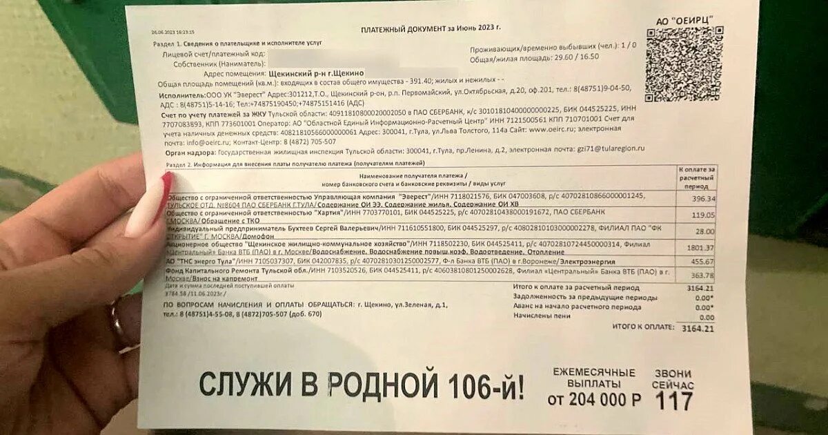 Тульский сайт жкх. Квитанция медицинских услуг. Новая квитанция ЖКХ. Реклама на квитанциях ЖКХ. Квитанции на оплату в оптике.