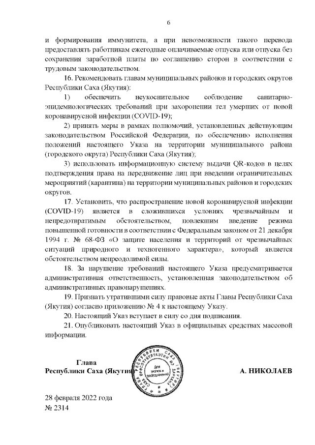 Указ главы якутии. Указ главы Республики Саха Якутия от 02 июля 2019 номер 620.