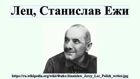 Лец слово