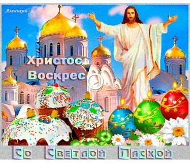 С пасхой поздравления гифки анимированные