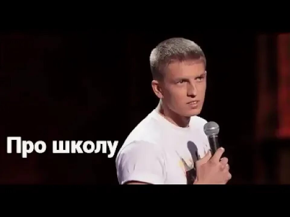 Щербаков стендап про школу. Щербаков уроки. Щербаков стендап про коляску. Щербаков школа видео