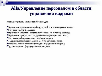 Источники кадровой информации
