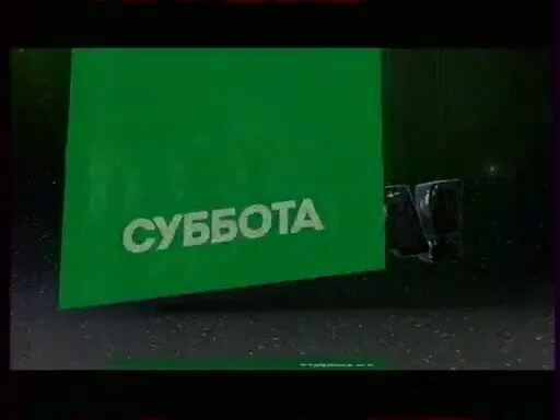 Канал пятница суббота. Телеканал суббота. Телеканал пятница суббота. ADMONITOR Телеканал пятница. Телеканал суббота логотип.