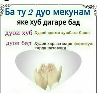 Дуои бади азон точики картинка - Фото подборки