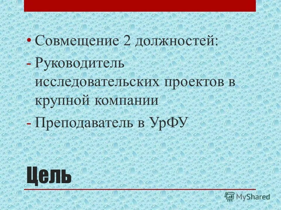 реализация исследовательского проекта. руководитель исследовательских проектов. руководитель исследовательских проектов. использование опыта. работа в разумном.