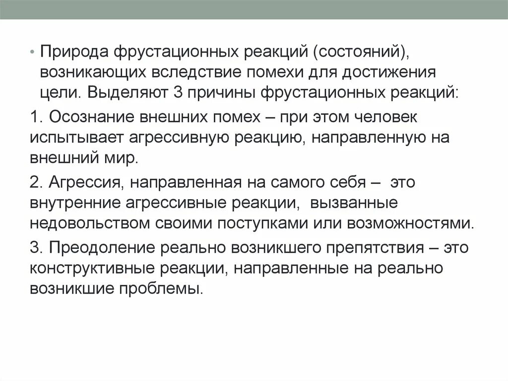 Внутренние помехи. Помехи в достижении целей. Внешние и внутренние помехи. Внутренние помехи слушания. Каковы внешние помехи слушания.