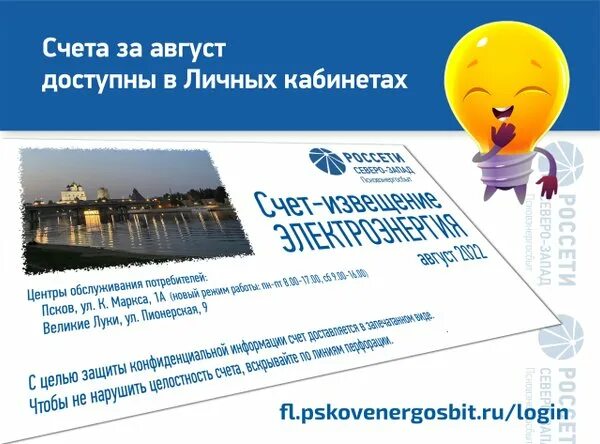 Псковэнергосбыт великие луки. Псковэнергосбыт великих луках. Псковэнергосбыт великих луках. Советская 47 а псков псковэнерго. Режим работы 30 декабря.