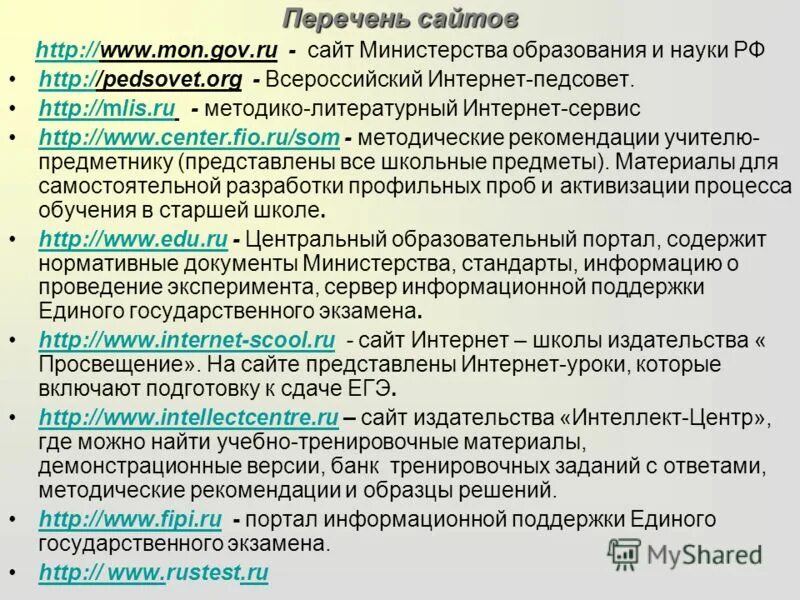 перечень сайтов работы