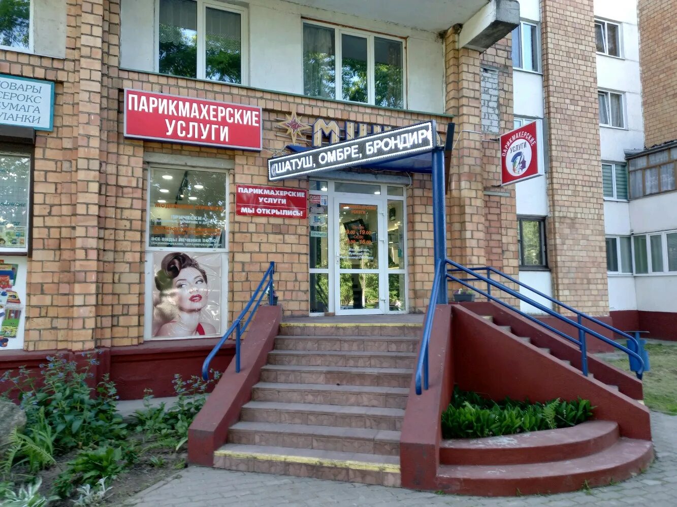 Салон очарование петрозаводск. Город красоты сокол. Город красоты ясеневая дом 31. Салон красоты в могилеве. Тверь парикмахерская юность.