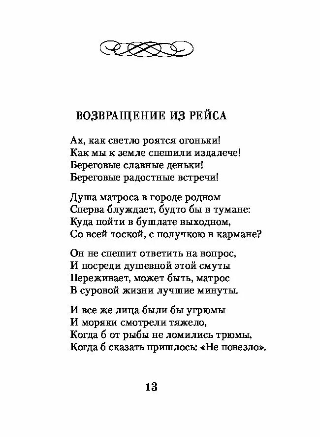 Стихотворение рубцова стихи. Стихи Рубцова. Рубцов стихотворения. Стихи Рубцова лучшие.