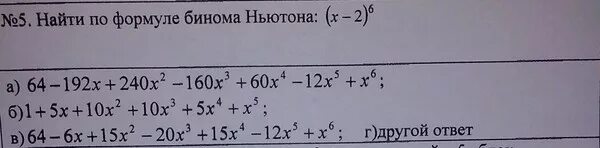 Разложите по формуле бинома Ньютона (x+2)^4. Разложите по формуле бинома Ньютона (х-1)6. (1+X)^5 Бином Ньютона. X-1 5 по формуле бинома Ньютона. Разложить по формуле бинома ньютона