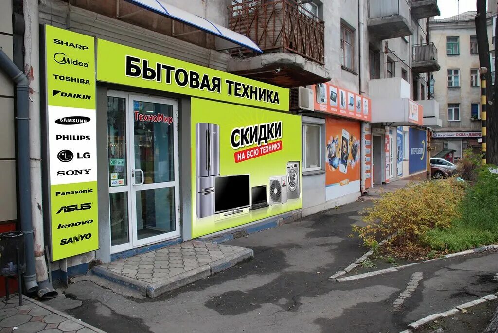 Магазин техники реклама. Фасад магазина техники. Хозтовары магазин фасад. Фасад магазина бытовой техники. Магазин телефонов фасад.