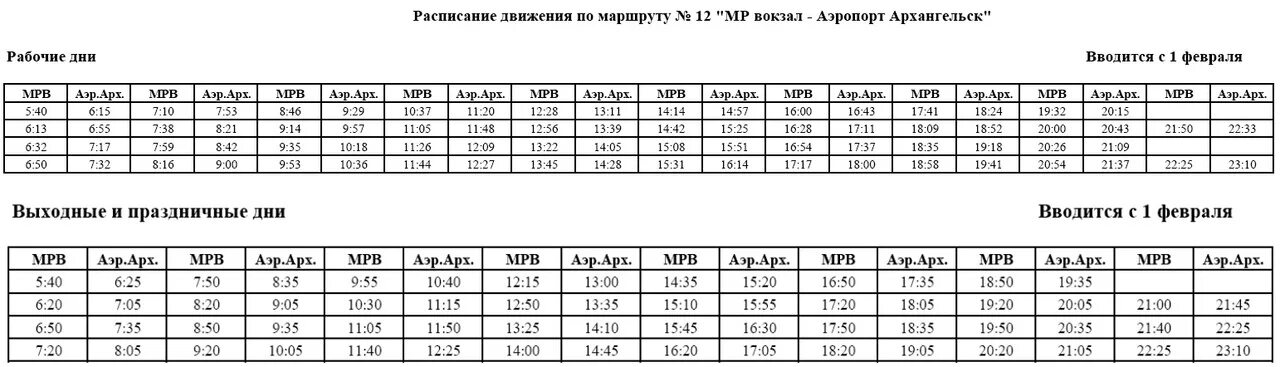 Расписание 110 2023