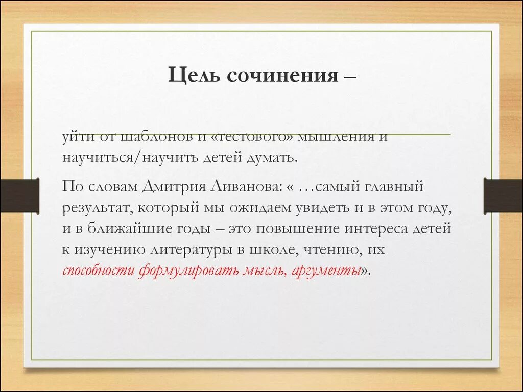 Сочинение цель в жизни по тексту железникова. Что такое цель сочинение. Цель в жизни сочинение. Жизненная цель это для сочинения. Цель эссе.