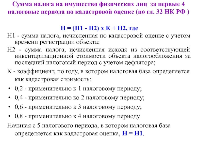 Сумма налога на имущество. Коэффициент налога на имущество. Сумма налога на имущество физических лиц. Исчисление налога на имущество физических лиц.