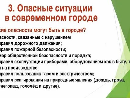 Пример опасной ситуации обж