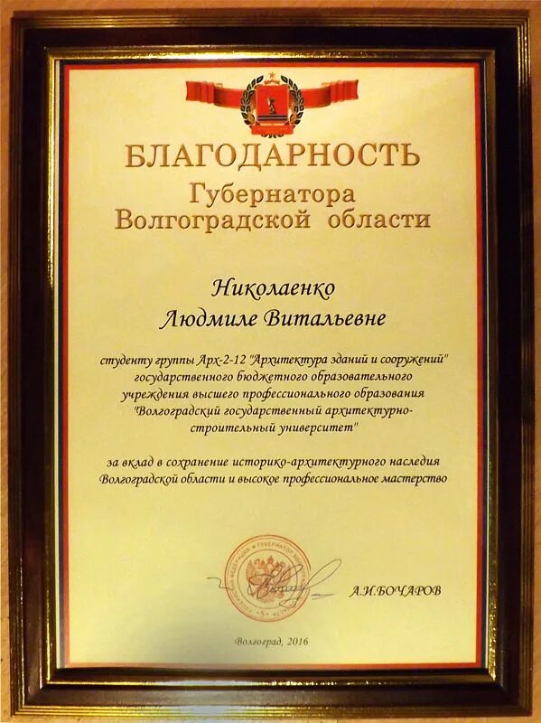 Благодарность губернатора. Благодарность губернатора Курской области. Благодарность губернатора ЯНАО. Характеристика на благодарность губернатора.