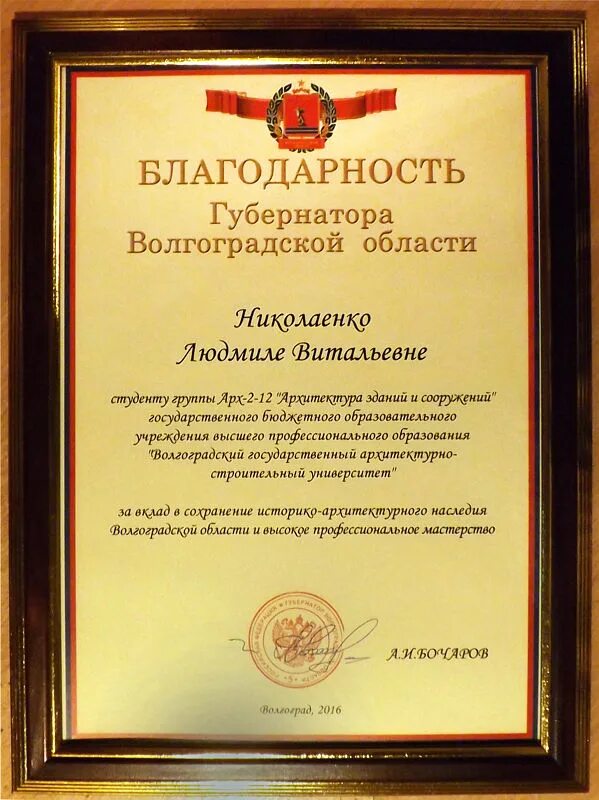Положение о благодарности губернатора. Благодарность губернатора. благодарность губернатора янао. характеристика на благодарность губернатора.