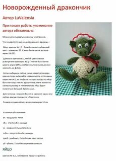 Дракончик амигуруми крючком схема