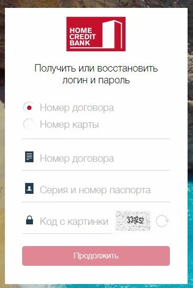 Установить хоум банк на телефоне. Home credit Bank личный кабинет. ХКФ банк личный кабинет. Хоум банк номер. Номер договора хоум кредит.