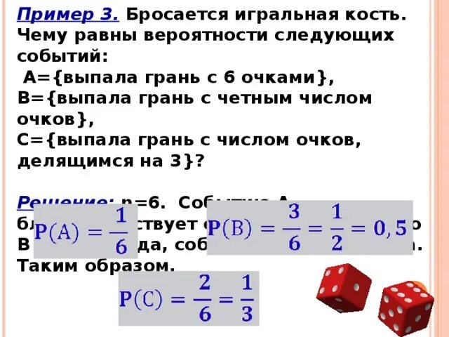 Вероятность игральных костей. Игральная кость в теории вероятности. Вероятность выпадения игральной кости. Грани игральной кости.