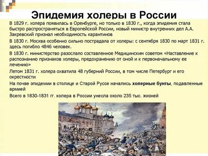 Холерный бунт 1831 года