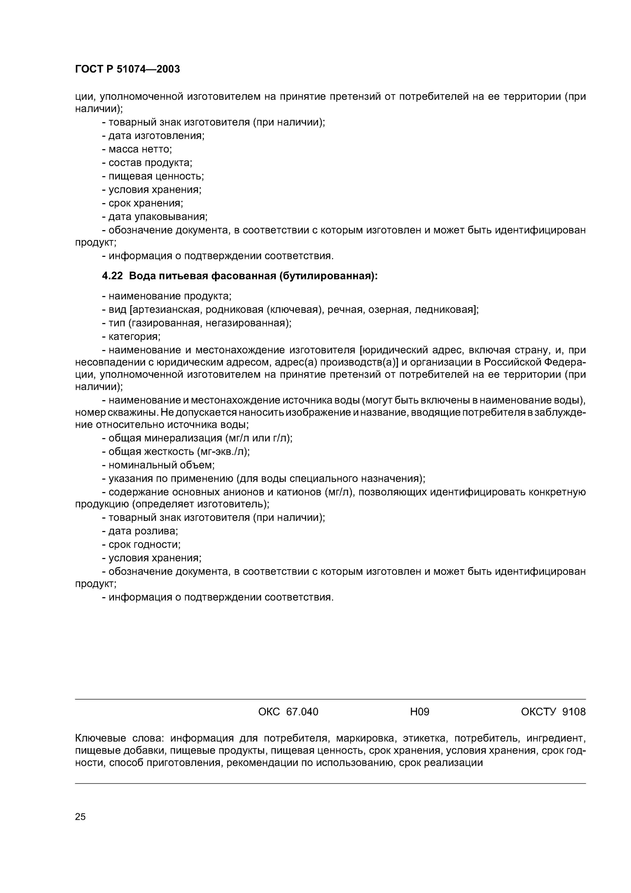 Госты на продукцию. Сертификация продукции испытания. Техническое описание продукции для сертификации. Технические условия на пищевую продукцию. Госты на продукцию.