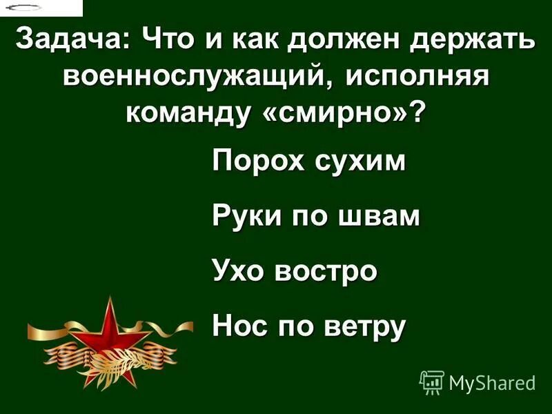 Викторина по произведению никита платонова. Значение выражения живи смирно один. Составить план озаглавить все части. Значение выражения живи смирно один. Темы сочинений по мцыри.
