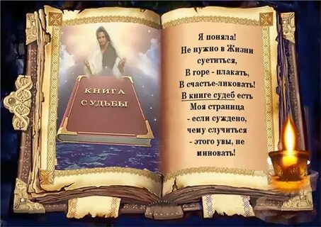 Книга судеб быстро