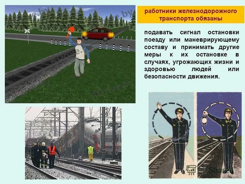 Кто должен проинформировать работника. Кто оповещает работников железнодорожного транспорта. Сигнал воздушная тревога подается. Тревога 2 ржд действия локомотивной бригады. Оповещение населения при аварии.