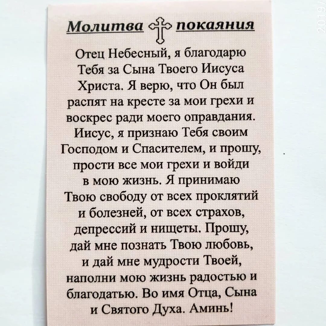 Покаяние иисусу христу. Покаянные молитвы о прощении грехов. Молитвы о покаянии в грехе и прощении. Короткие молитвы. Молитва покаяния короткая.