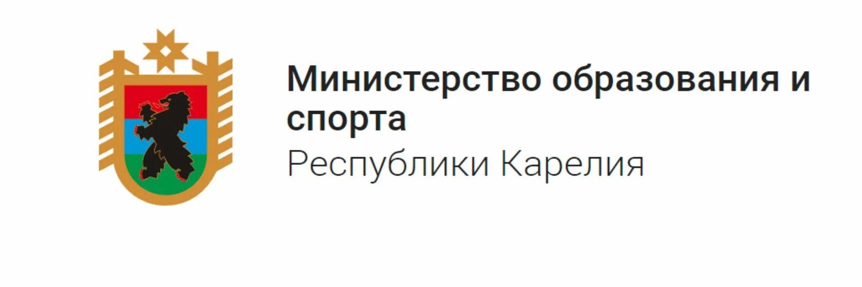 Министерство образования карелии сайт. Министерство образования Карелия лого. Министерство образования и спорта Республики Карелия. Министерство образования и спорта Республики Карелия логотип. Министерство спорта Республики Карелия.