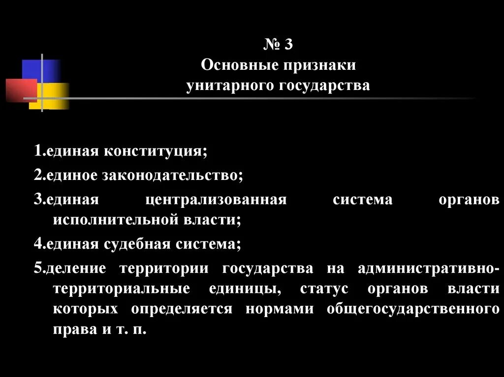 Унитарным государством называется. Признаки унитарного государства. Основные признаки унитарного государства. Характеристика унитарного государства. Беларусь это унитарное государство.